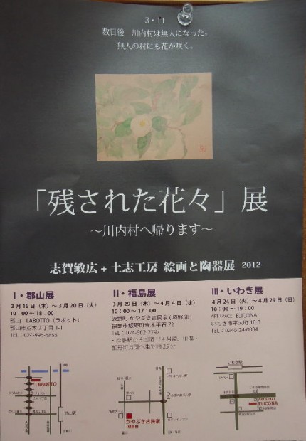 2012-02-07 10.42 土志工房「福島に帰ります」