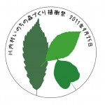 2011植樹祭ステッカー